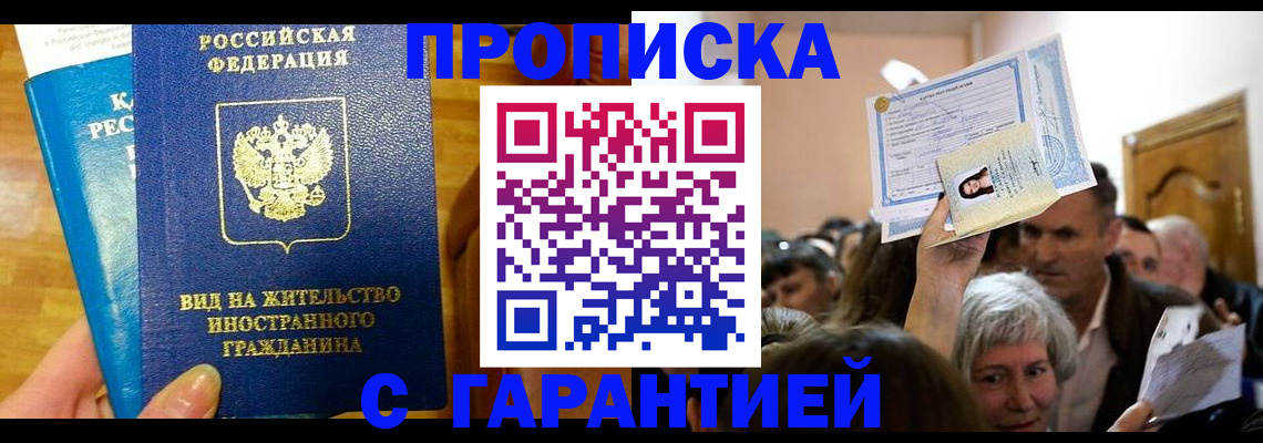 временная регистрация в квартире в Протвино